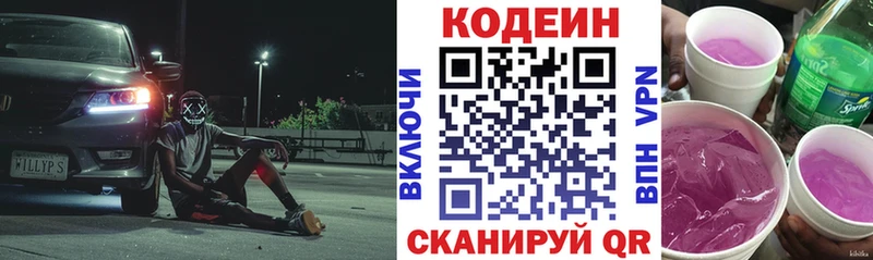 Кодеиновый сироп Lean напиток Lean (лин)  наркота  Горняк 